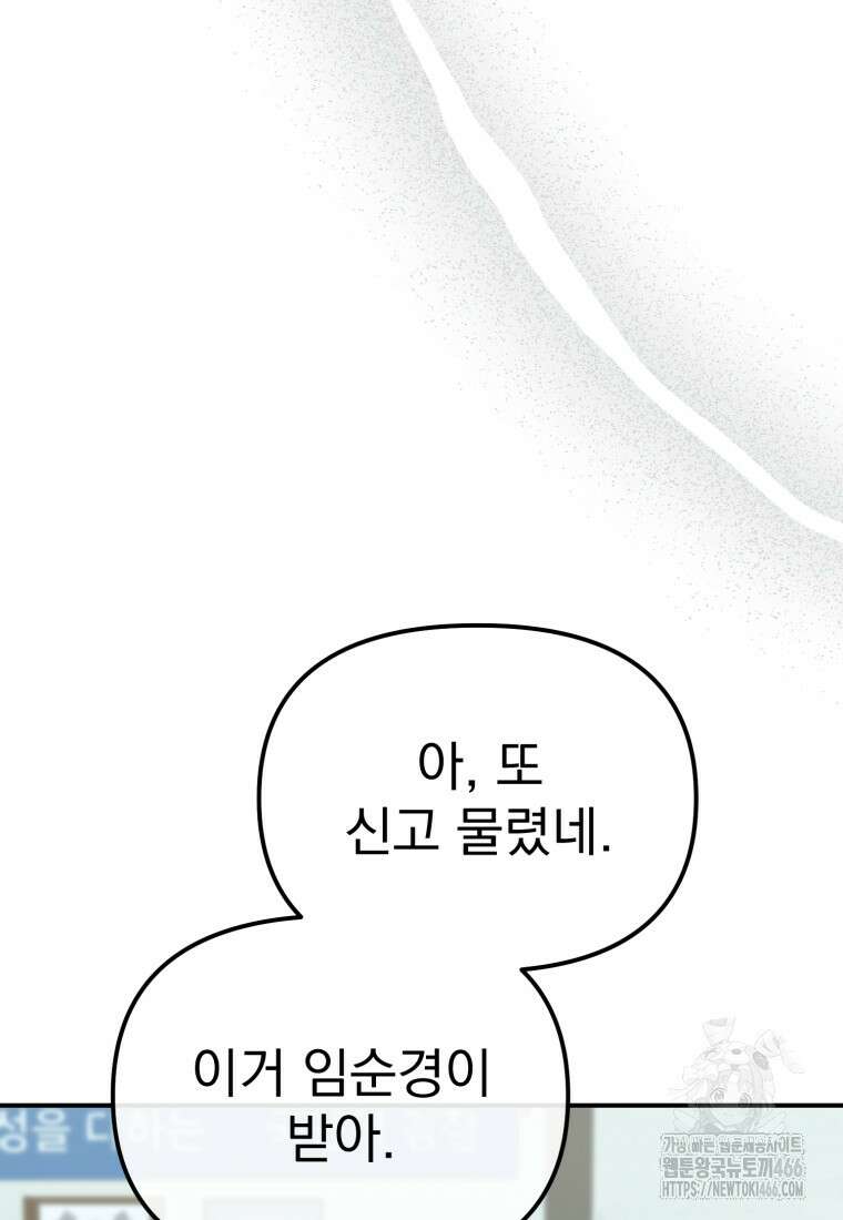 경찰이 너무 강함 4화 29