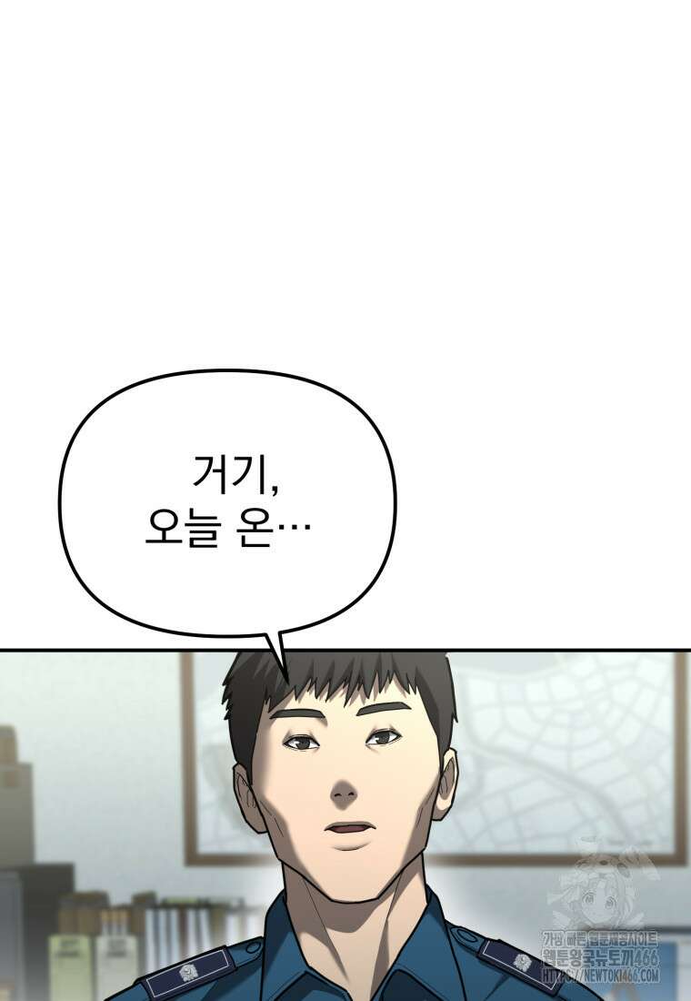 경찰이 너무 강함 4화 31