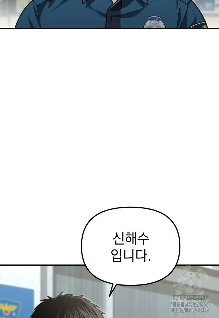 경찰이 너무 강함 4화 32