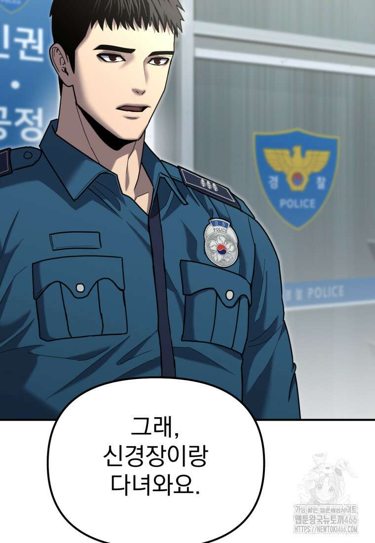 경찰이 너무 강함 4화 33