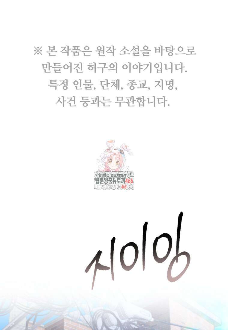 경찰이 너무 강함 14화 1