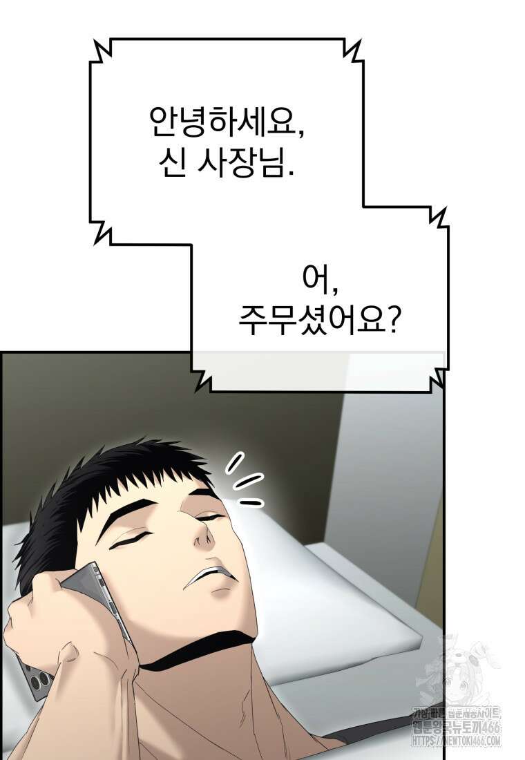 경찰이 너무 강함 14화 3