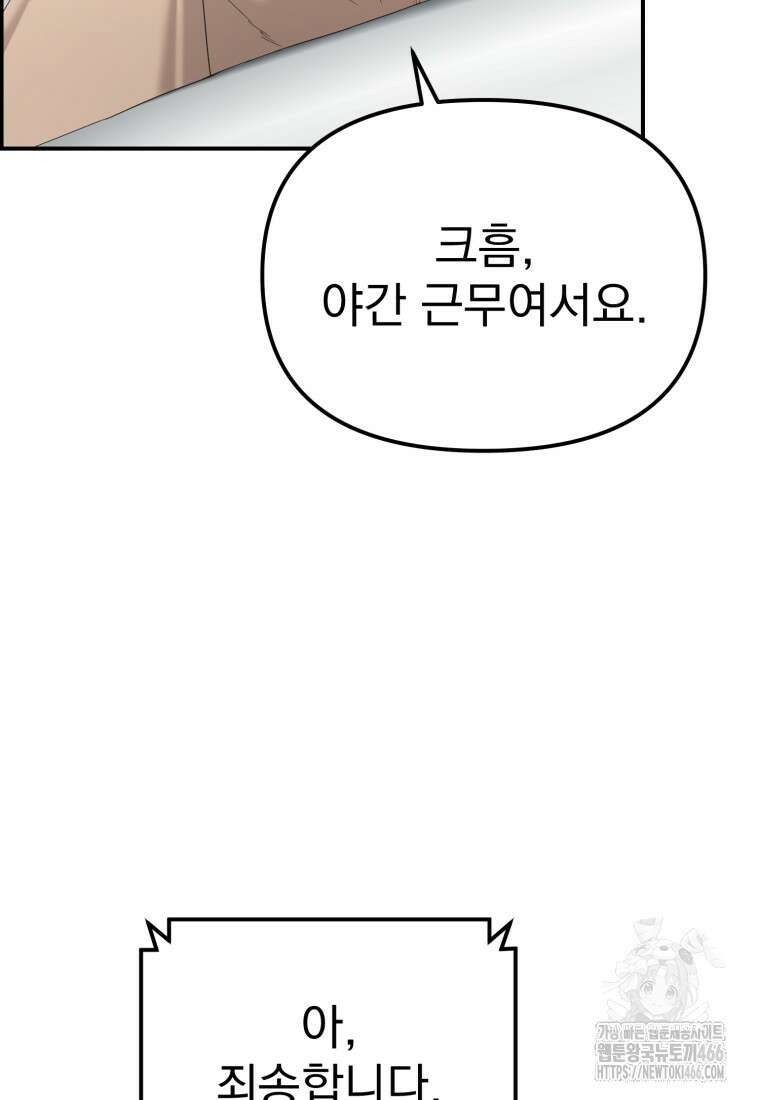 경찰이 너무 강함 14화 4