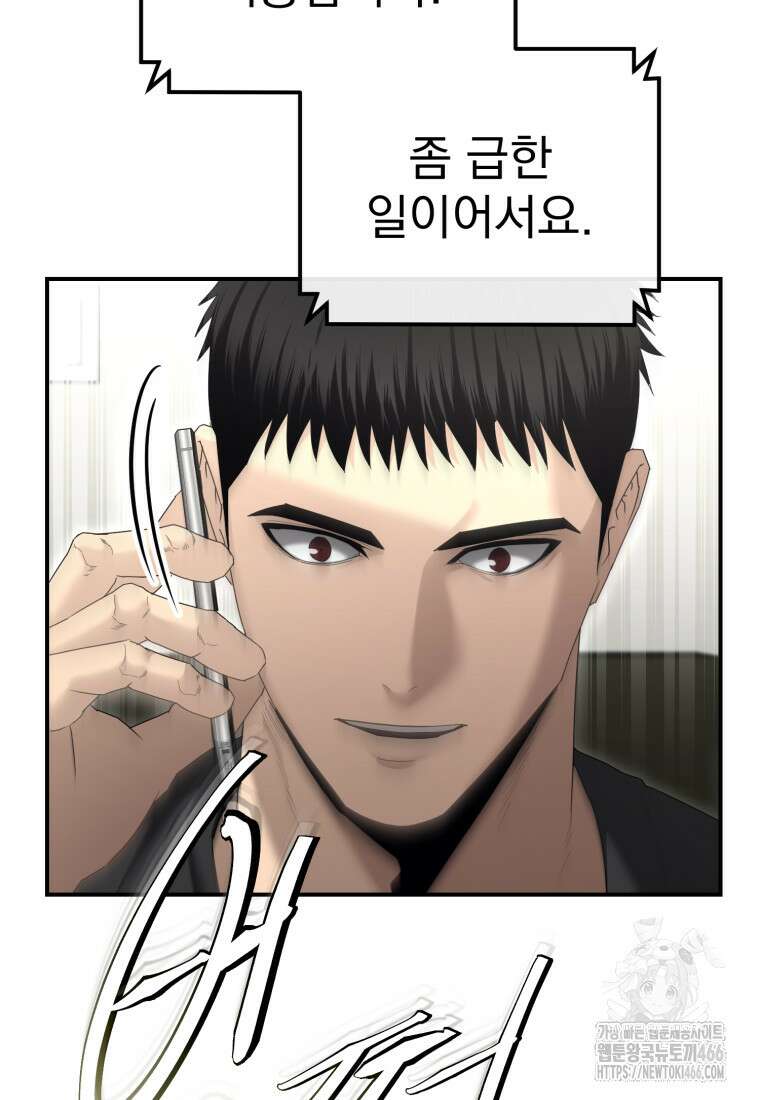 경찰이 너무 강함 14화 5