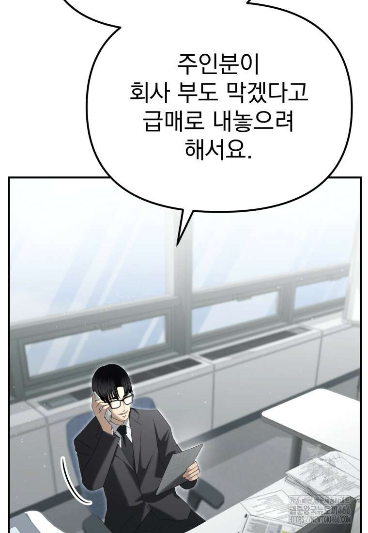 경찰이 너무 강함 14화 7