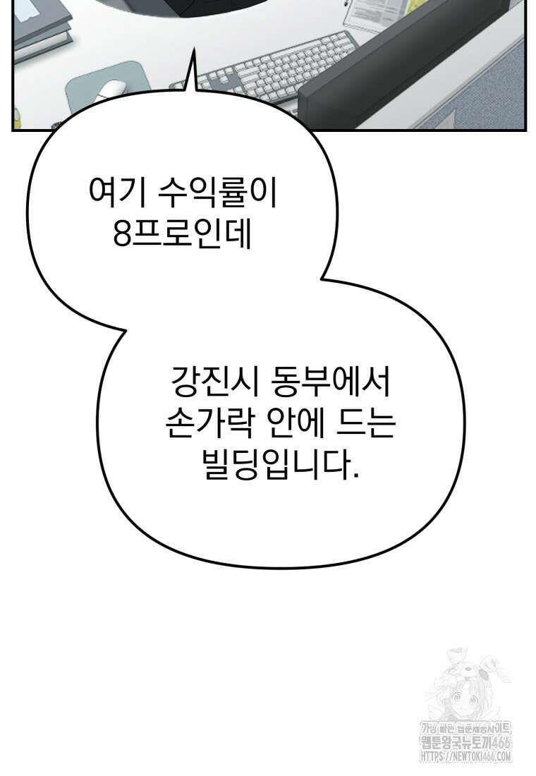 경찰이 너무 강함 14화 8