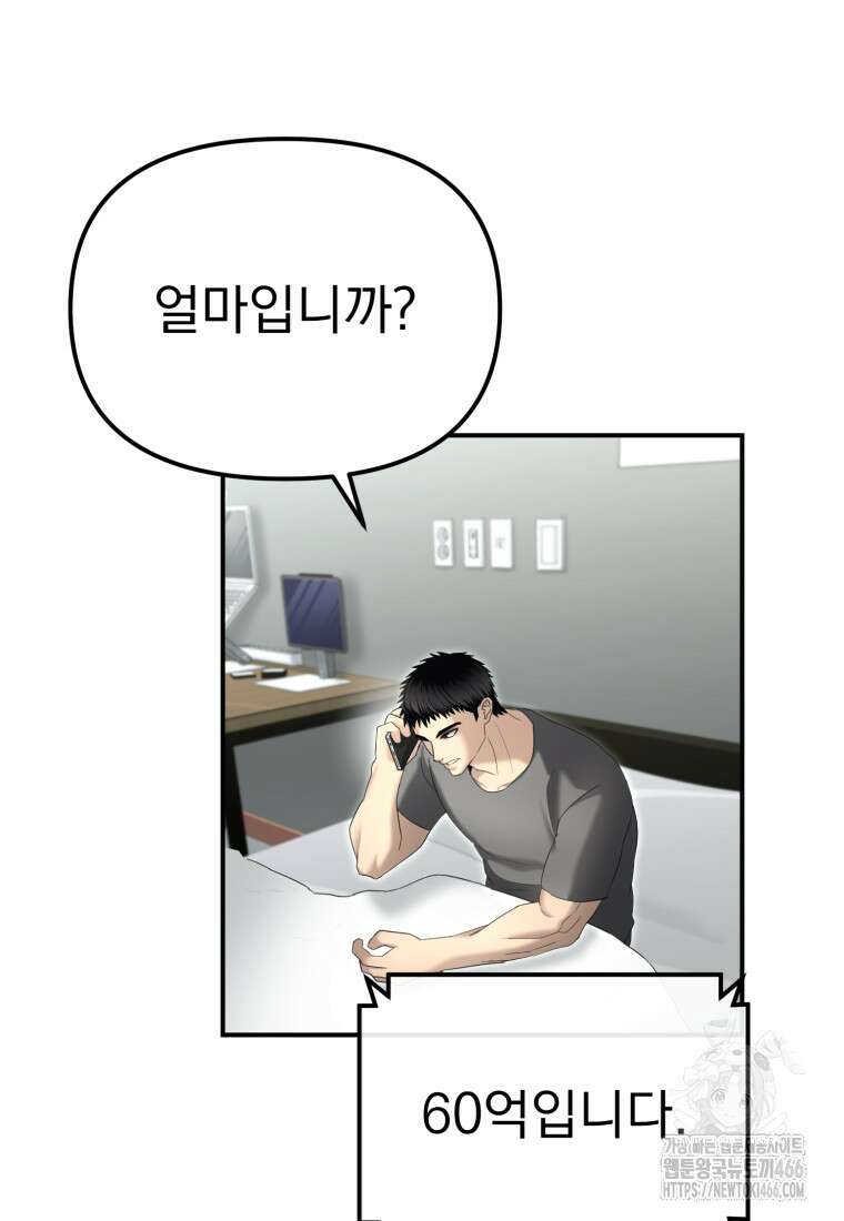 경찰이 너무 강함 14화 9
