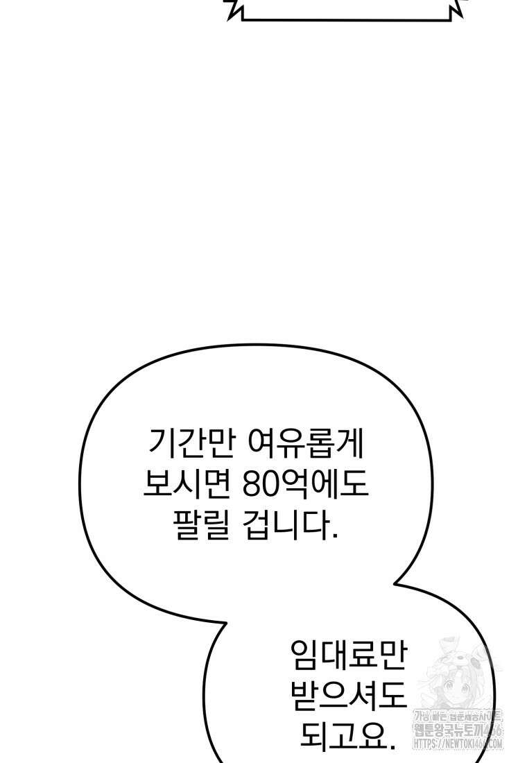 경찰이 너무 강함 14화 10