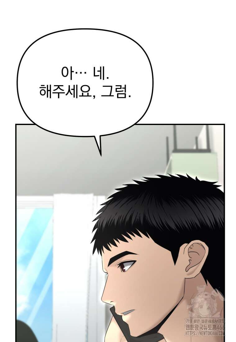 경찰이 너무 강함 14화 13