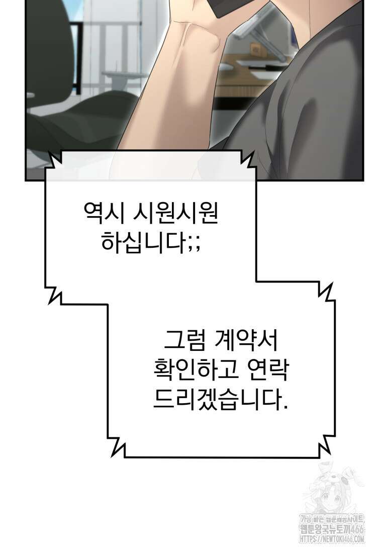 경찰이 너무 강함 14화 14