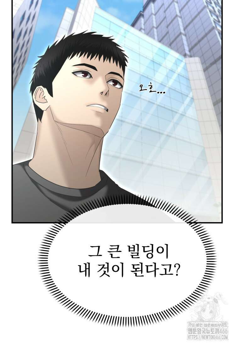 경찰이 너무 강함 14화 16