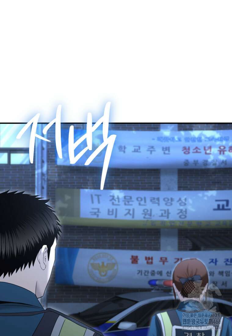 경찰이 너무 강함 14화 18