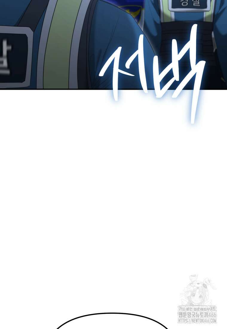 경찰이 너무 강함 14화 19