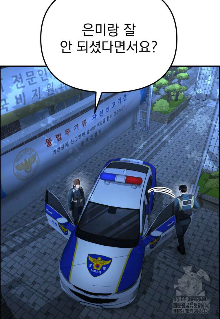 경찰이 너무 강함 14화 20