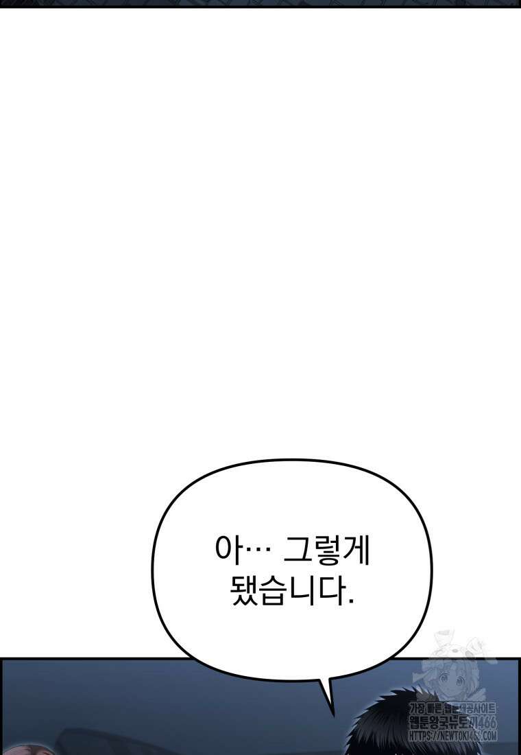 경찰이 너무 강함 14화 21