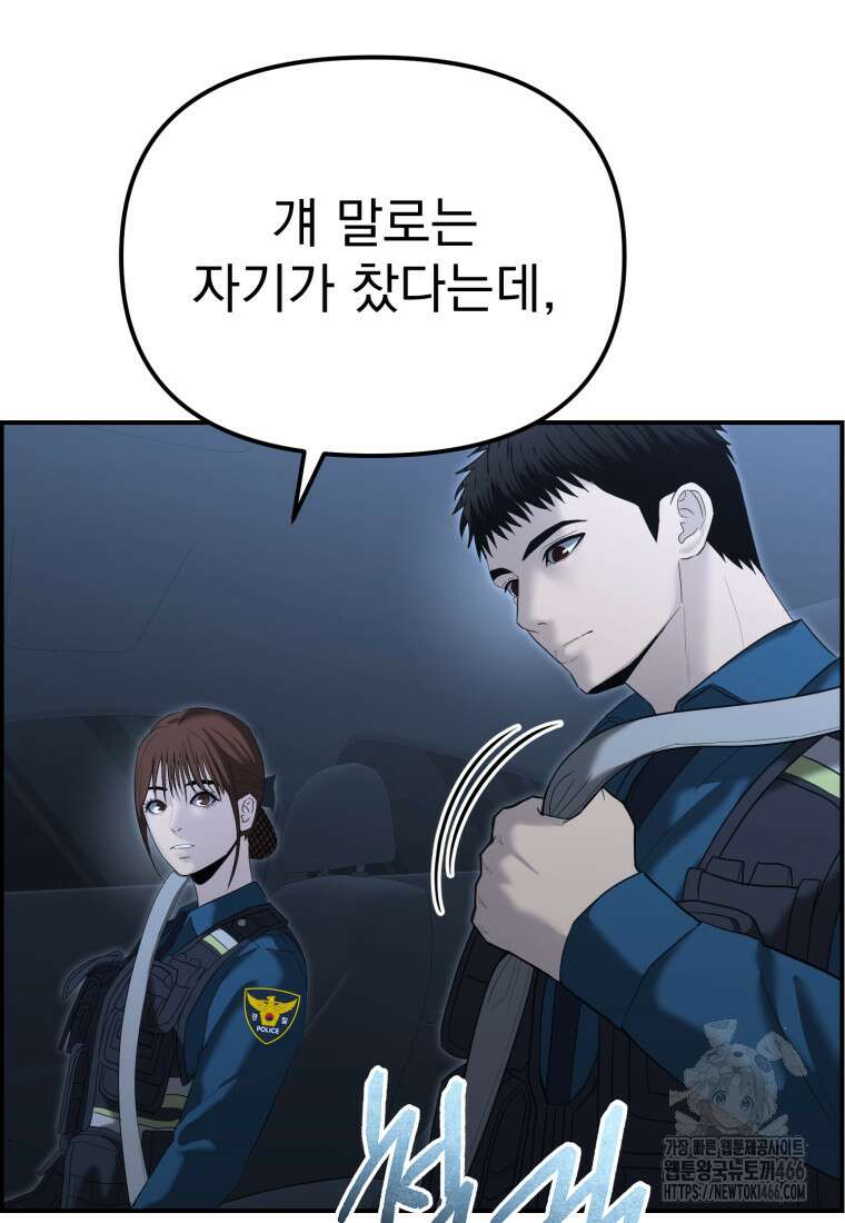 경찰이 너무 강함 14화 23