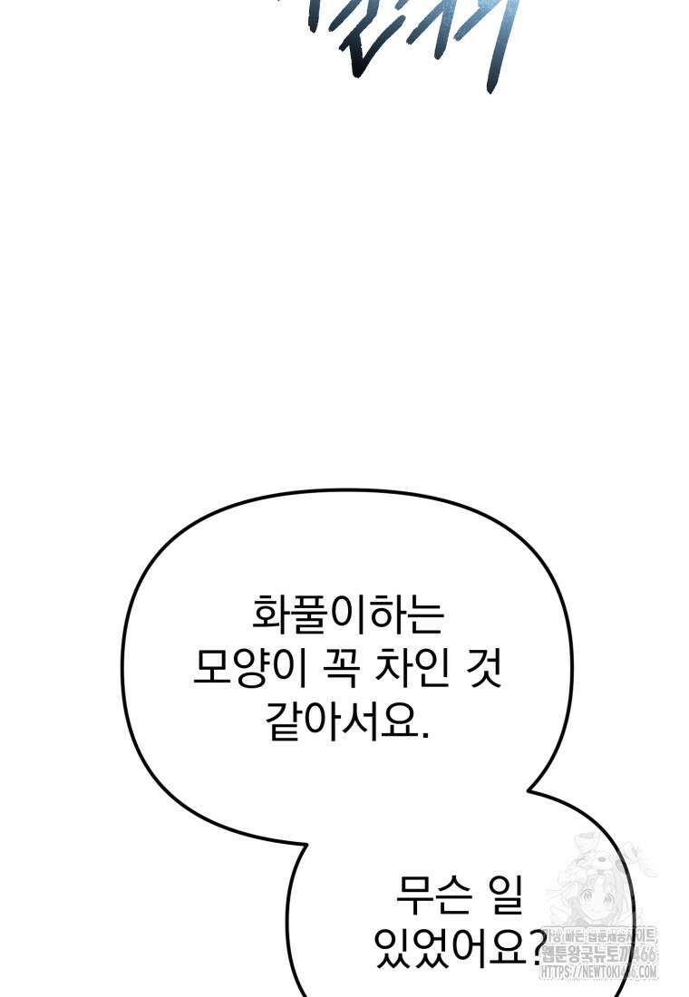 경찰이 너무 강함 14화 24