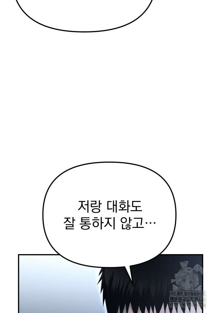 경찰이 너무 강함 14화 26
