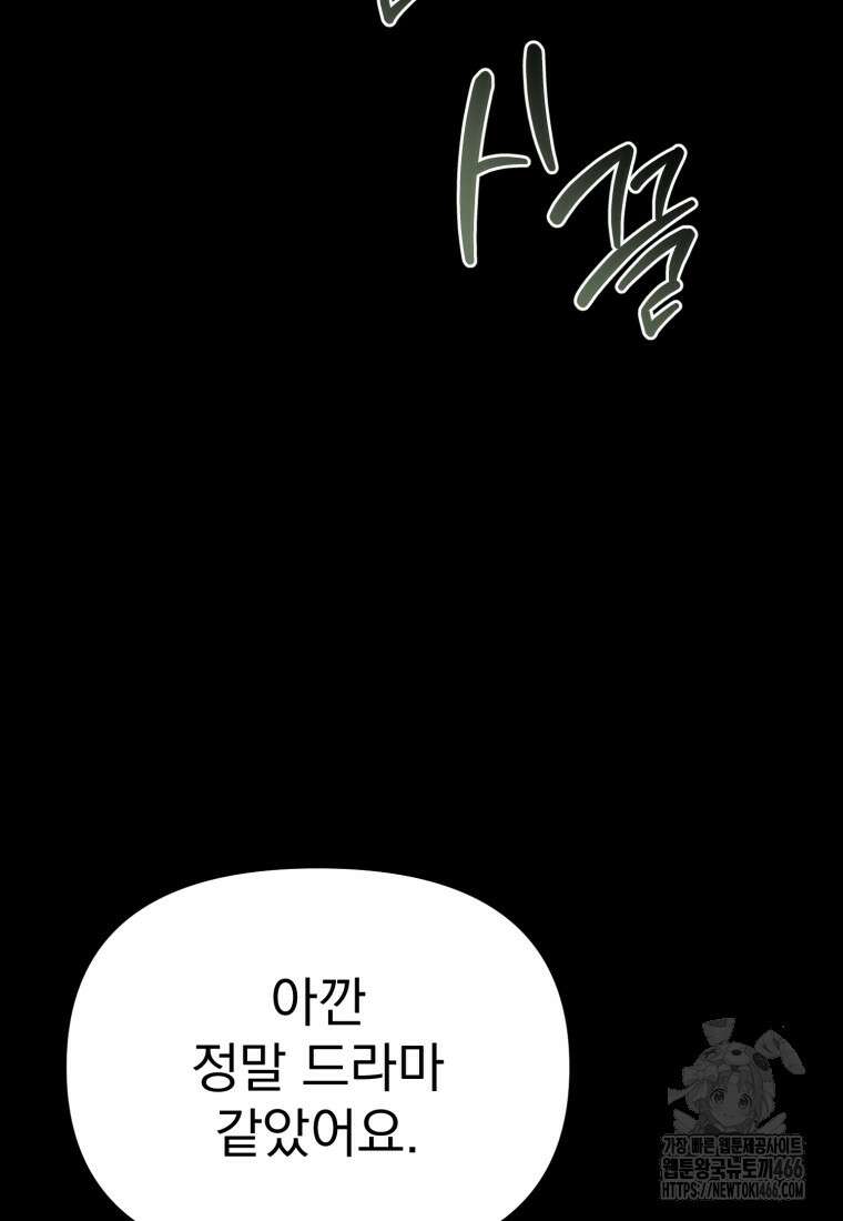경찰이 너무 강함 14화 29