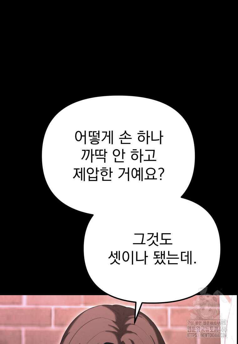 경찰이 너무 강함 14화 31