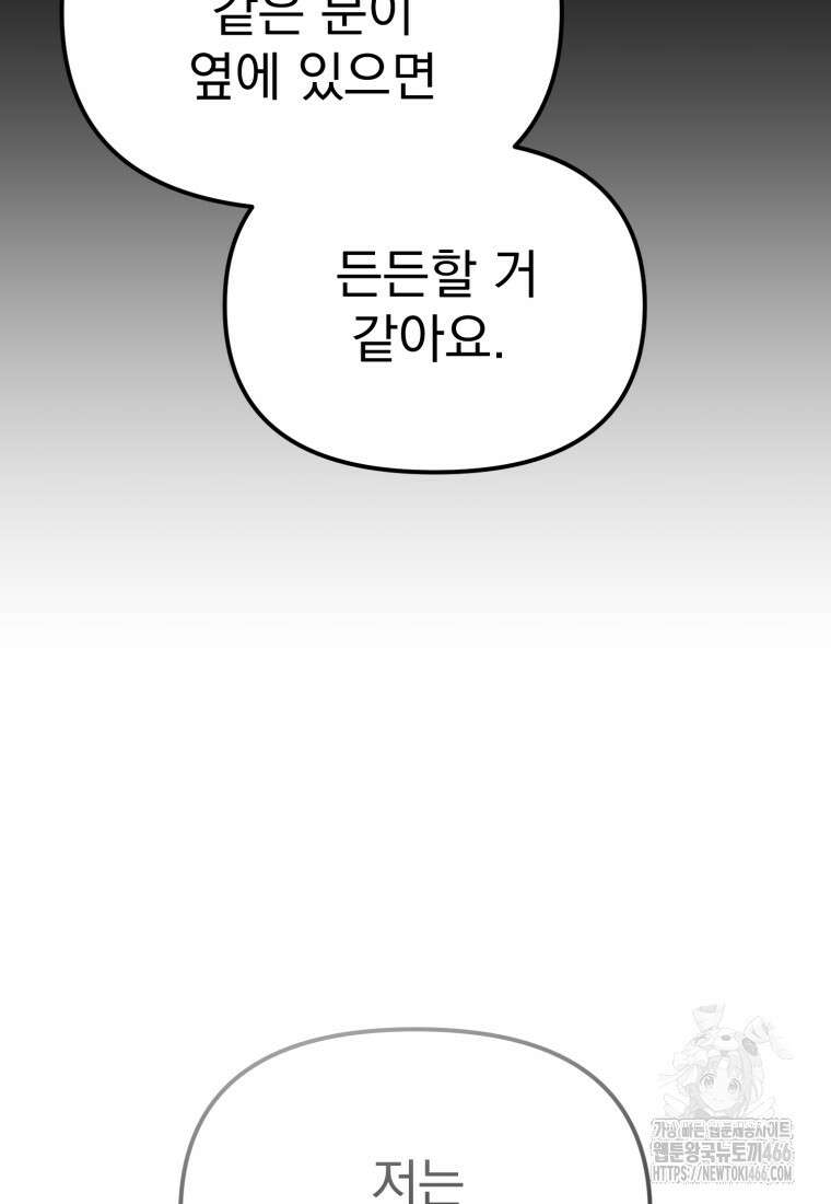 경찰이 너무 강함 14화 33