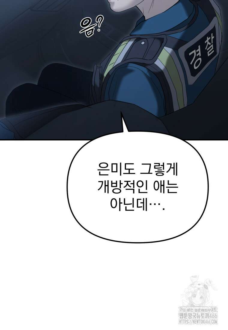 경찰이 너무 강함 14화 35