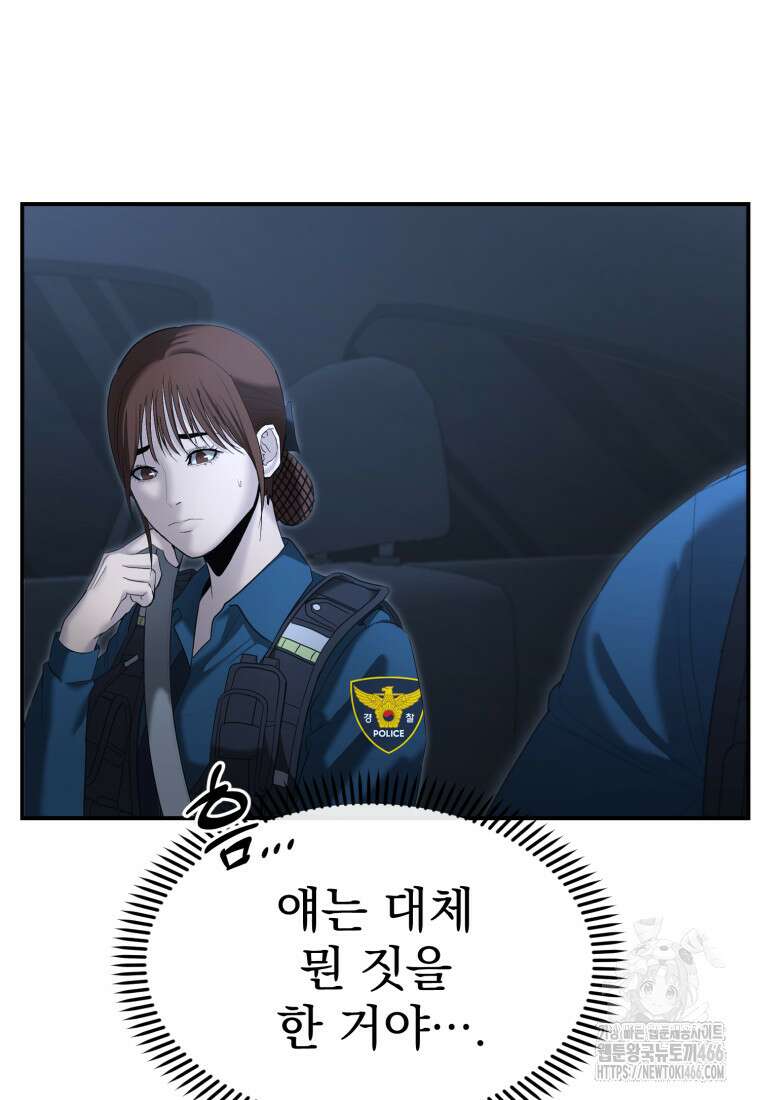 경찰이 너무 강함 14화 36