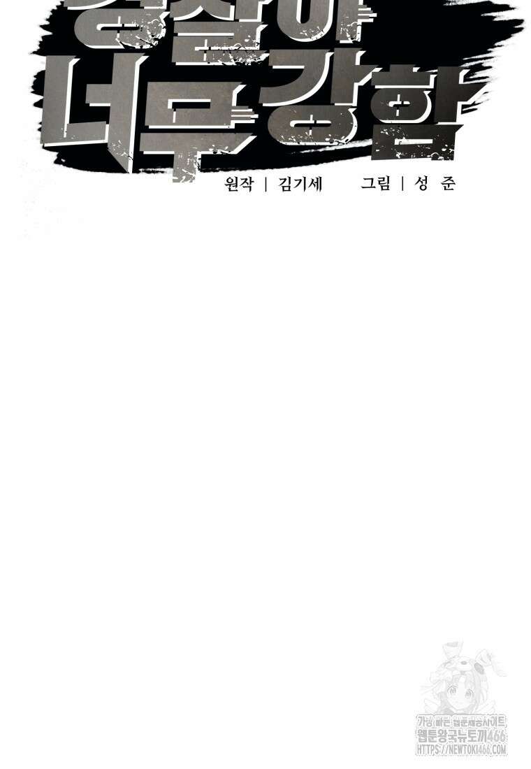 경찰이 너무 강함 14화 38