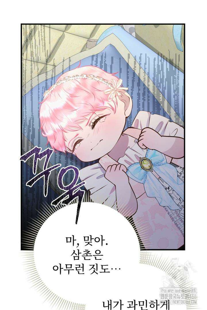 두 분은 훗날, 저를 낳습니다 4화 3