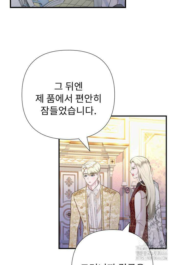 두 분은 훗날, 저를 낳습니다 4화 5
