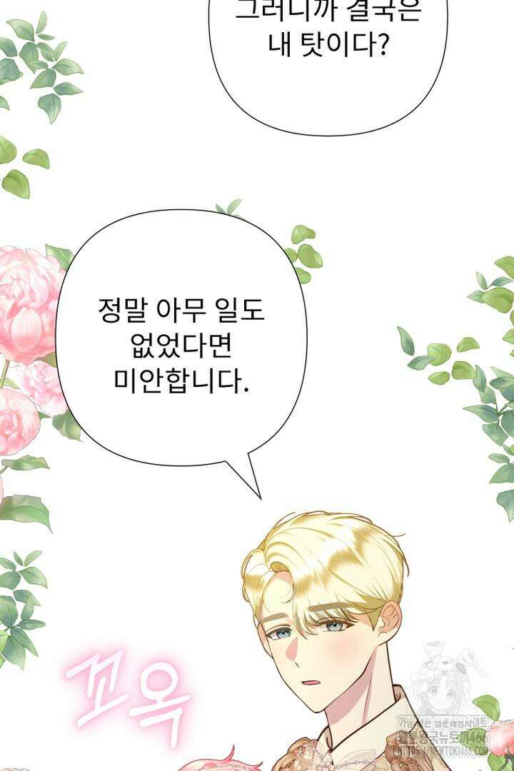 두 분은 훗날, 저를 낳습니다 4화 6