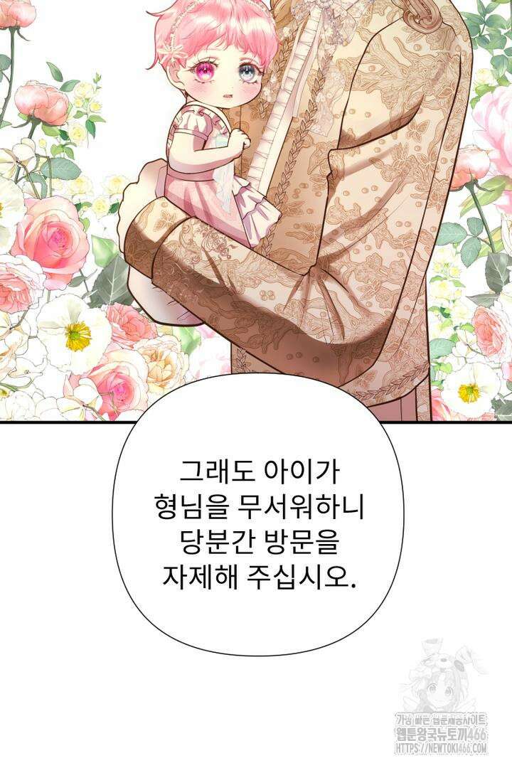 두 분은 훗날, 저를 낳습니다 4화 7