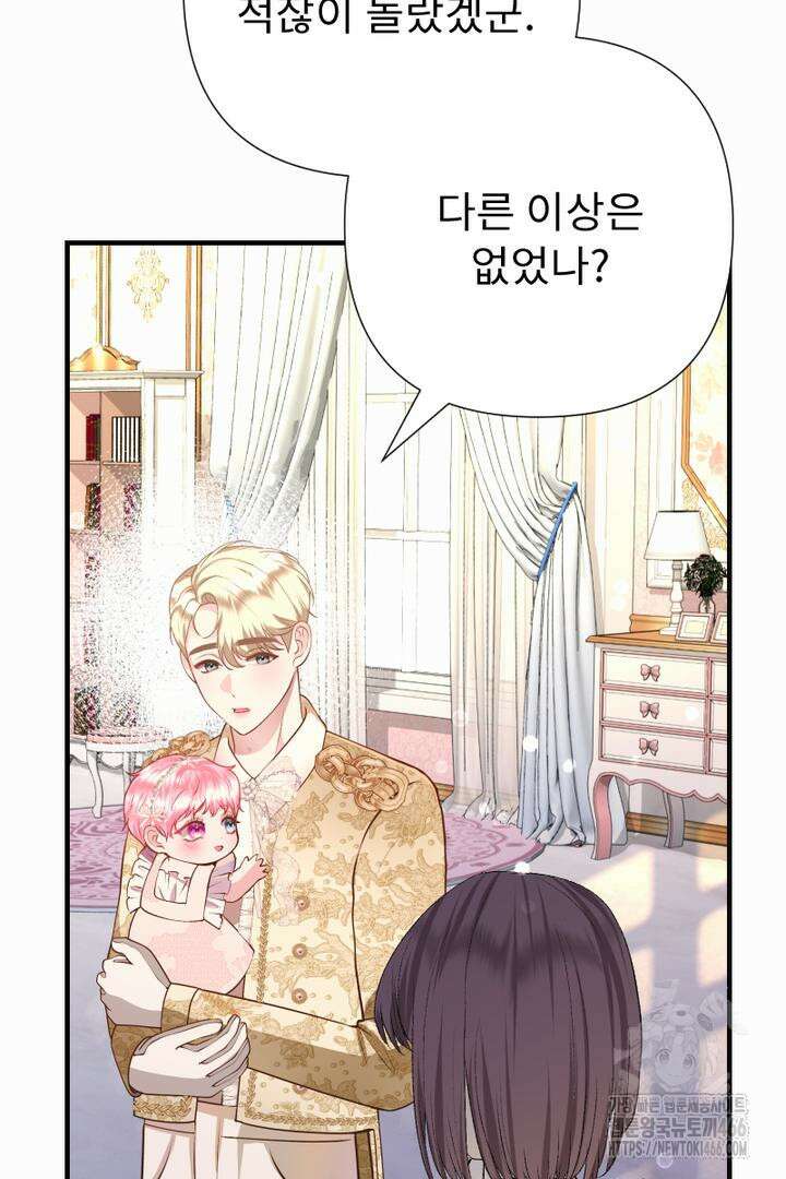두 분은 훗날, 저를 낳습니다 4화 12