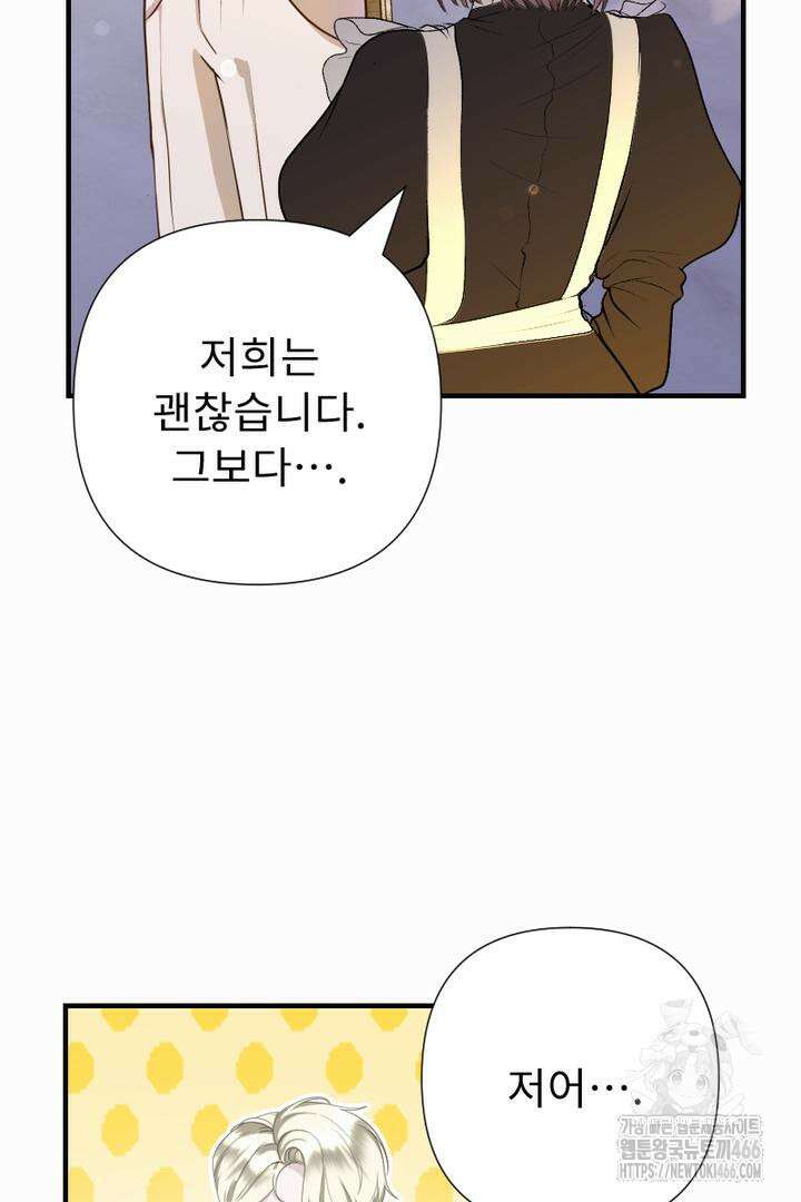 두 분은 훗날, 저를 낳습니다 4화 13