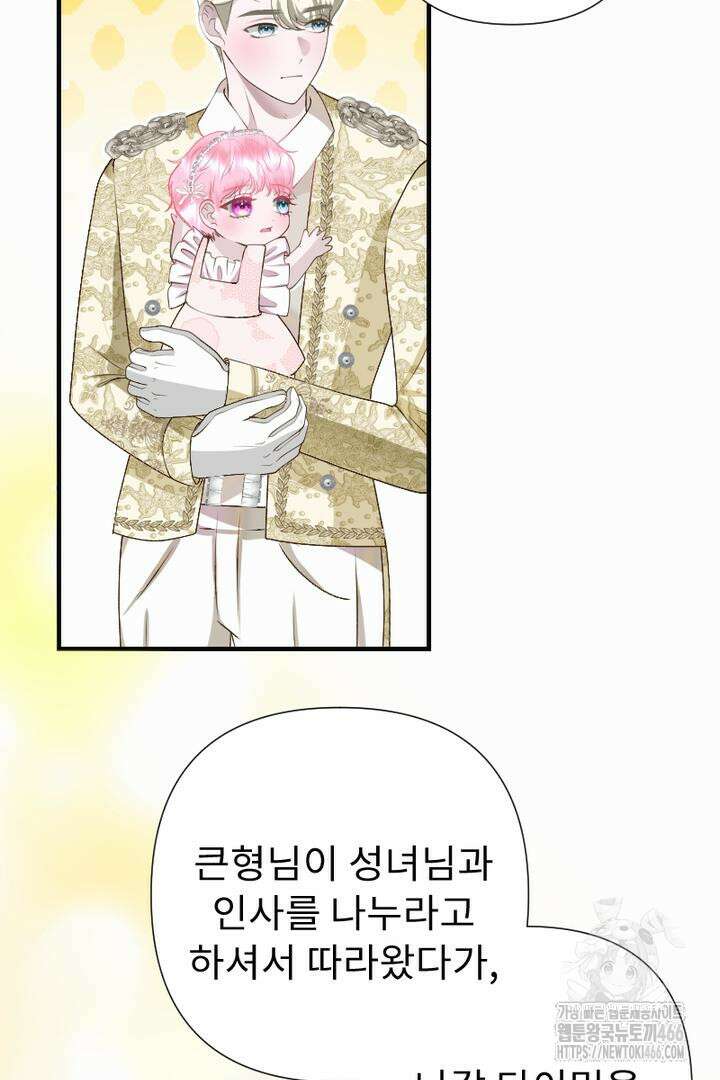 두 분은 훗날, 저를 낳습니다 4화 14