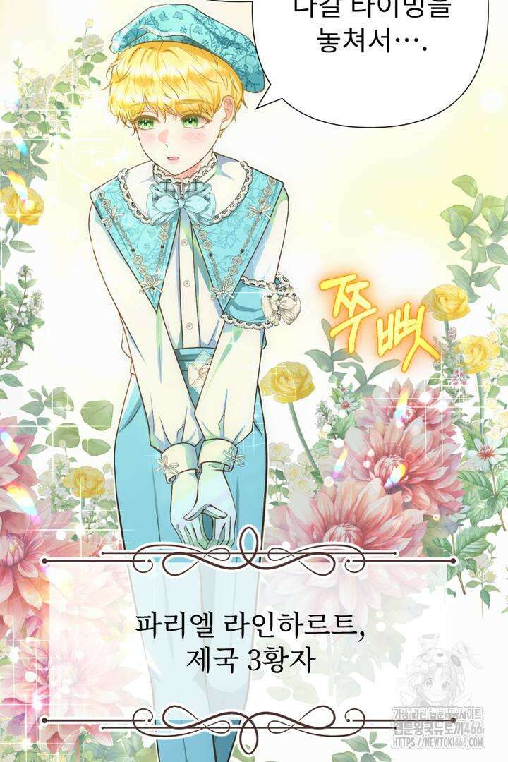 두 분은 훗날, 저를 낳습니다 4화 15