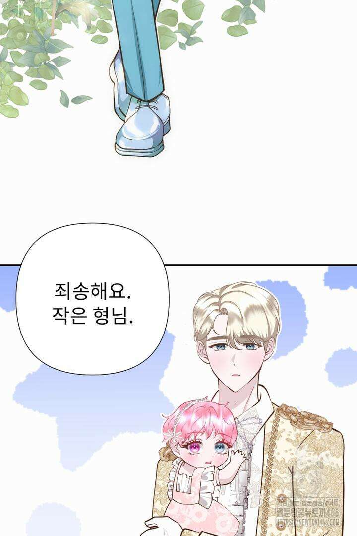 두 분은 훗날, 저를 낳습니다 4화 16