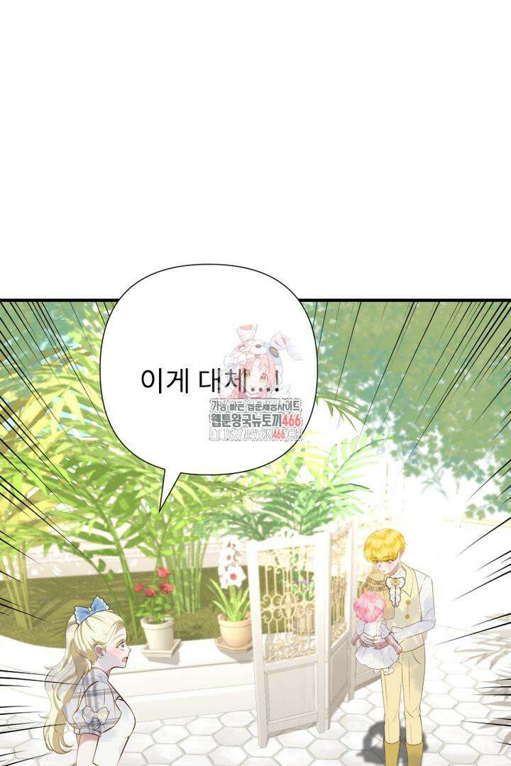 두 분은 훗날, 저를 낳습니다 11화 1