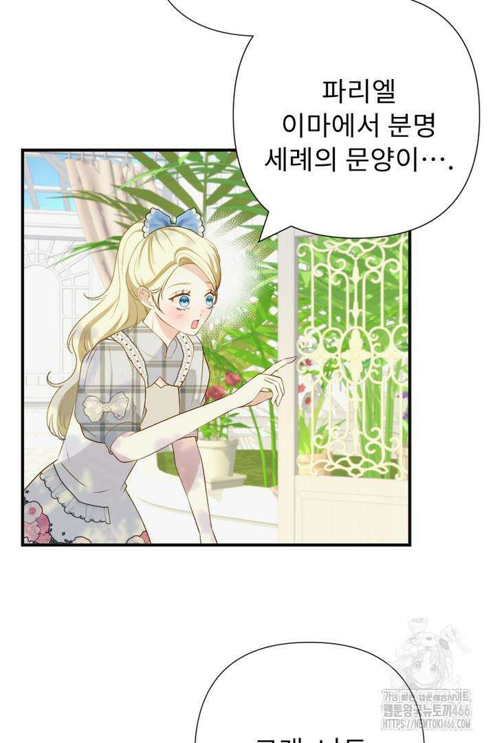 두 분은 훗날, 저를 낳습니다 11화 3