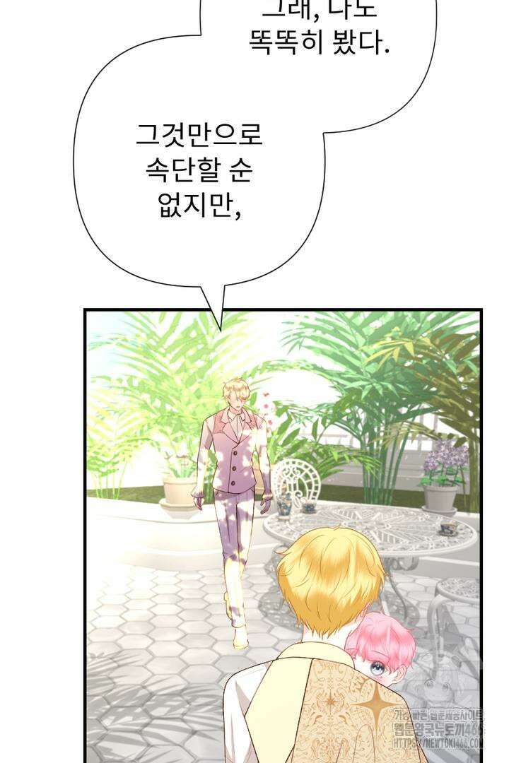 두 분은 훗날, 저를 낳습니다 11화 4