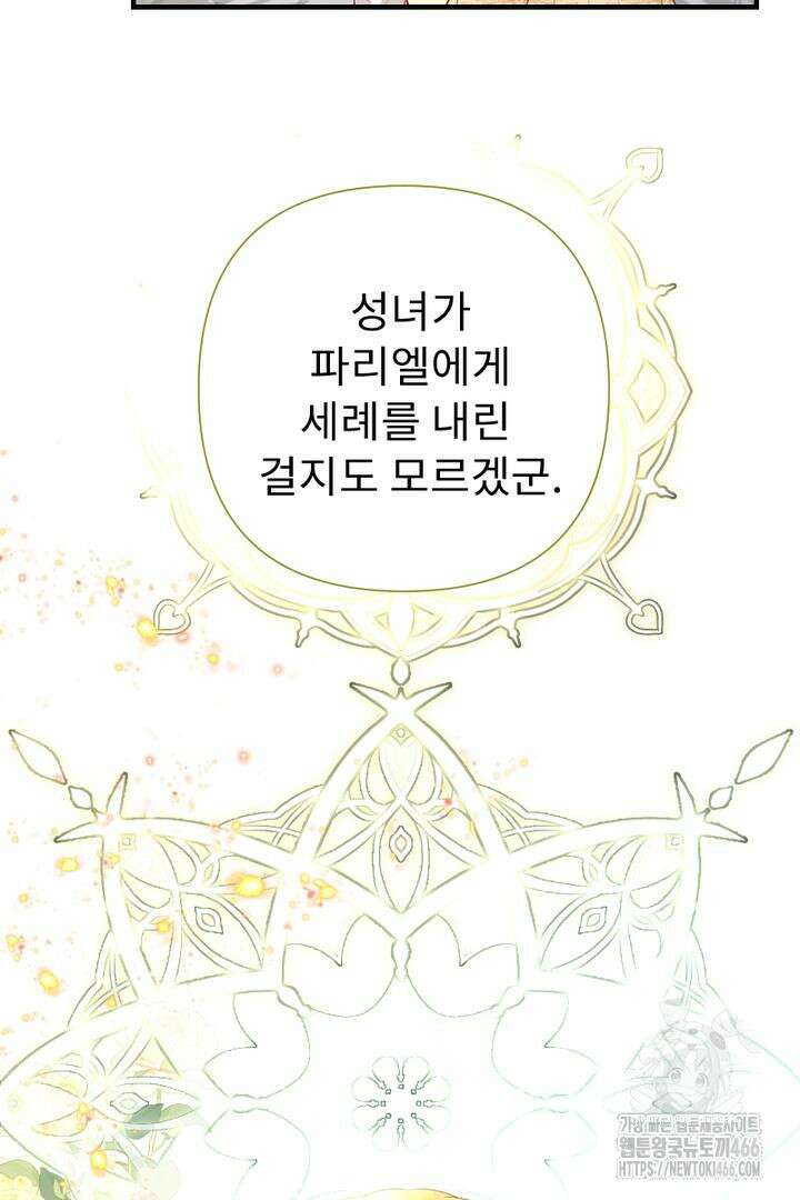 두 분은 훗날, 저를 낳습니다 11화 5