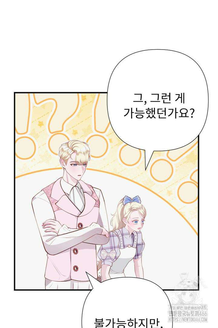 두 분은 훗날, 저를 낳습니다 11화 7