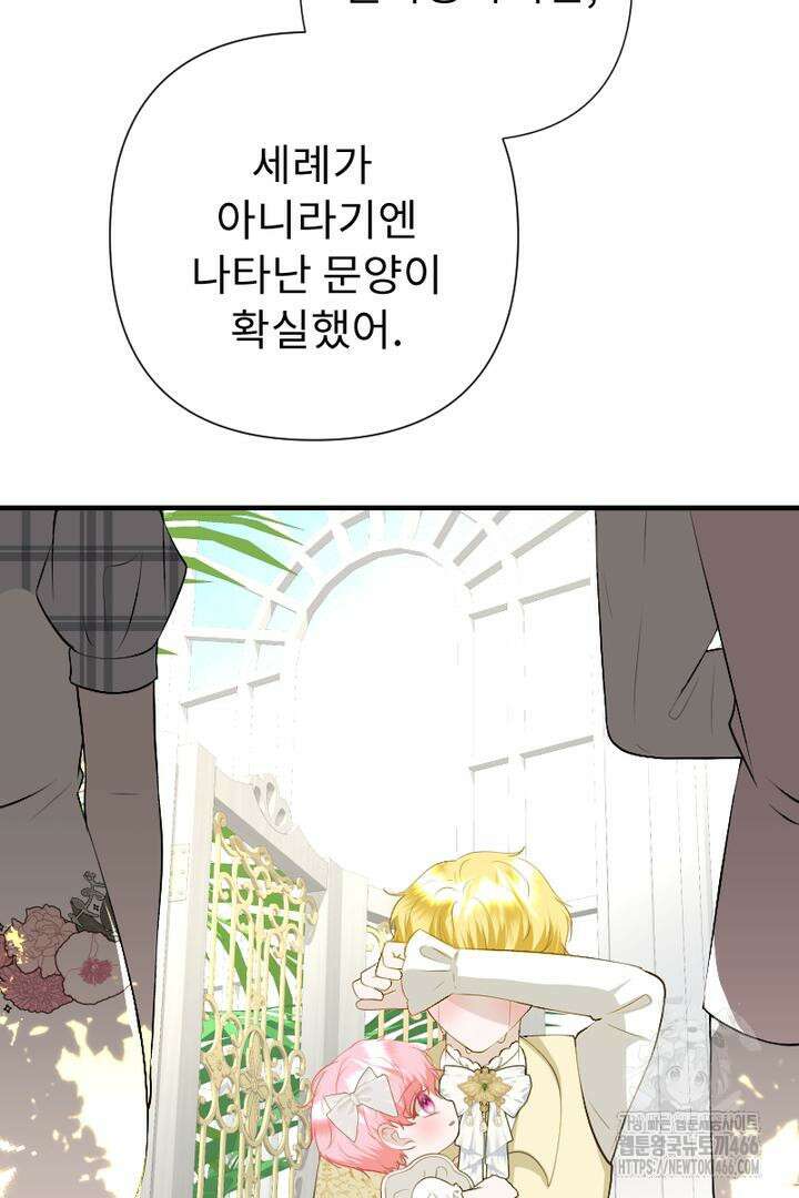 두 분은 훗날, 저를 낳습니다 11화 8