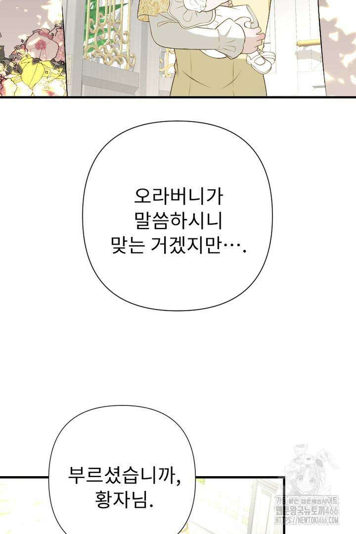 두 분은 훗날, 저를 낳습니다 11화 9
