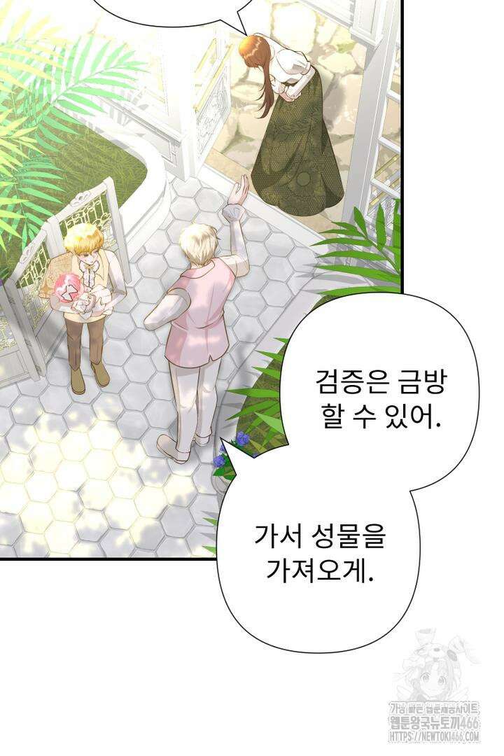 두 분은 훗날, 저를 낳습니다 11화 10