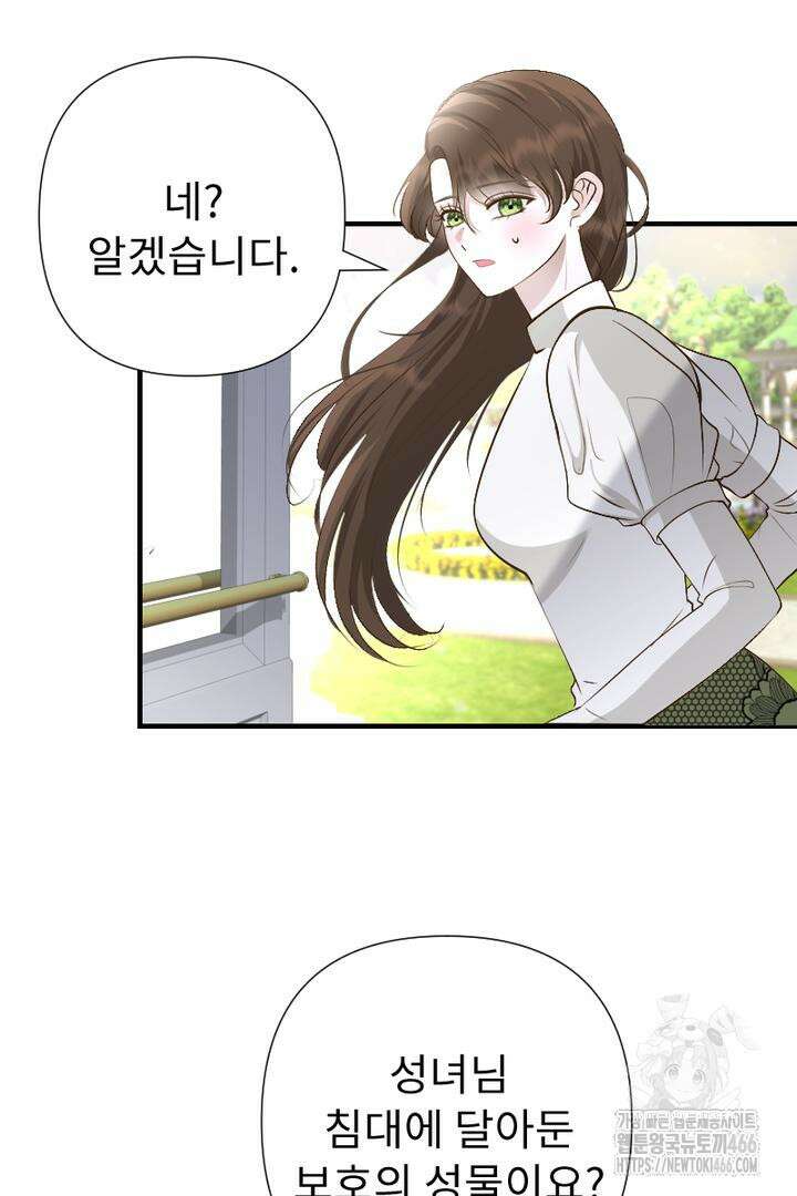두 분은 훗날, 저를 낳습니다 11화 11