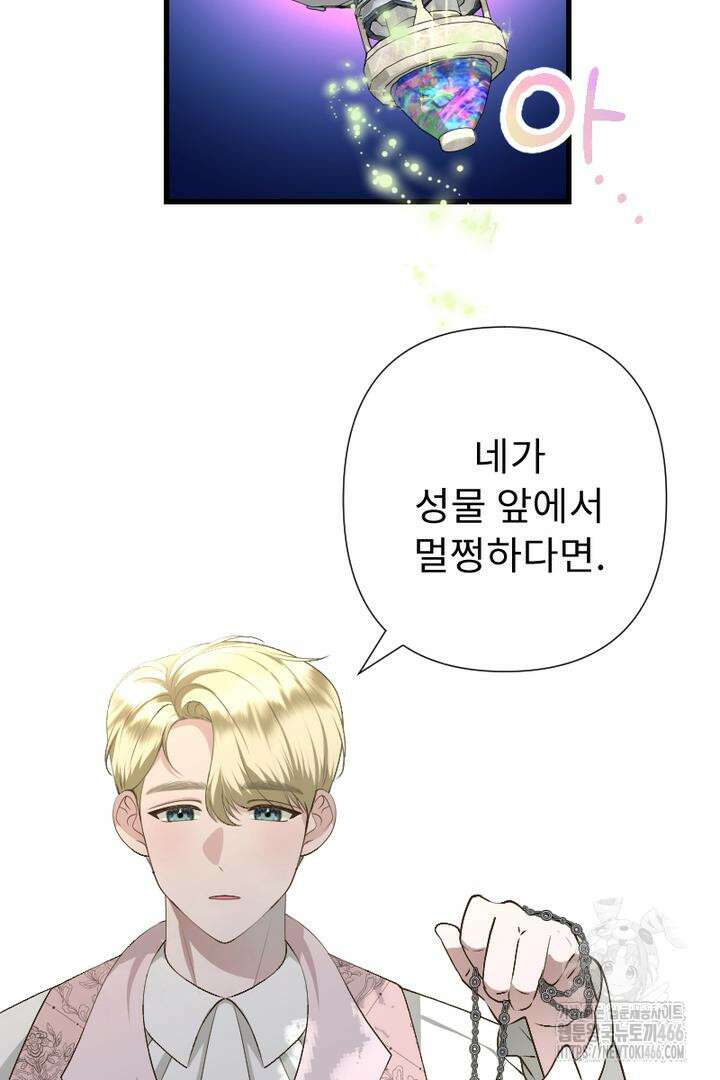 두 분은 훗날, 저를 낳습니다 11화 14