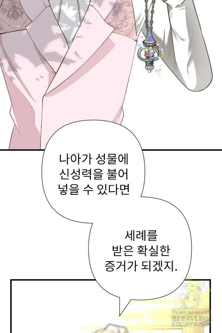 두 분은 훗날, 저를 낳습니다 11화 15