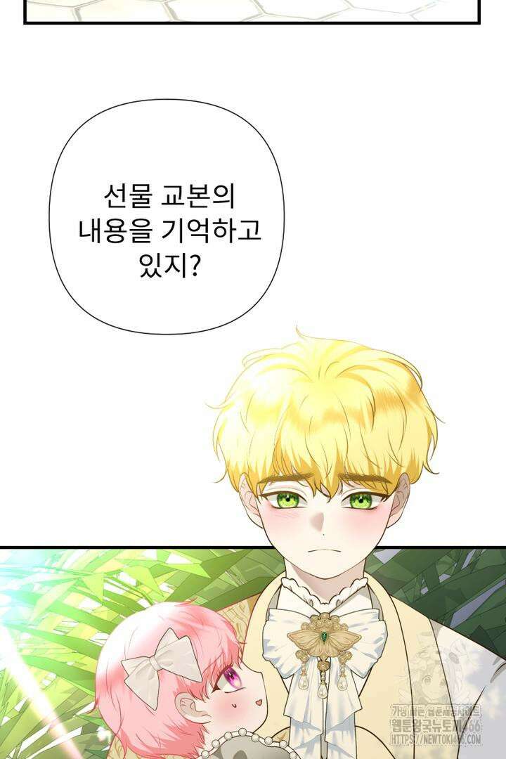 두 분은 훗날, 저를 낳습니다 11화 17