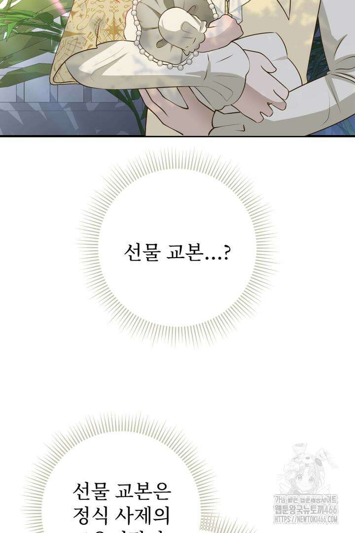 두 분은 훗날, 저를 낳습니다 11화 18